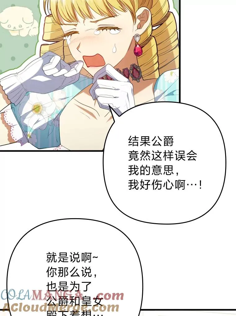 64.金龟婿自荐 第37页