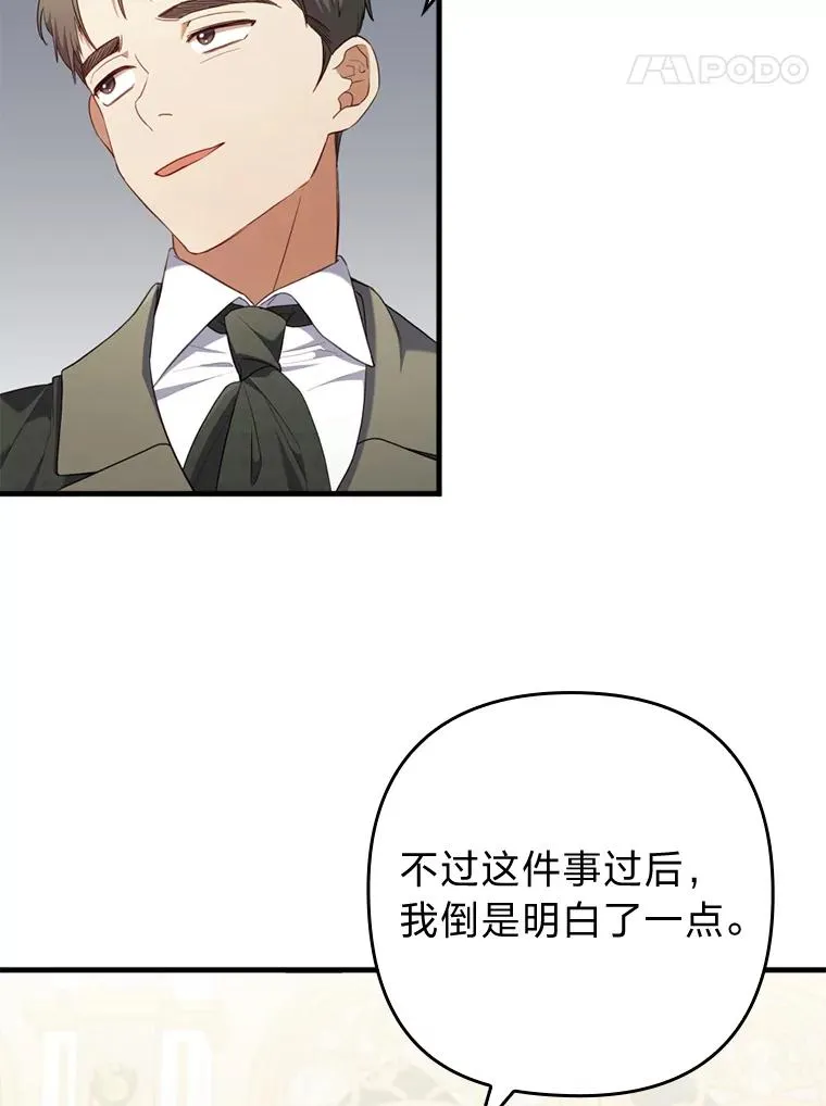 64.金龟婿自荐 第42页