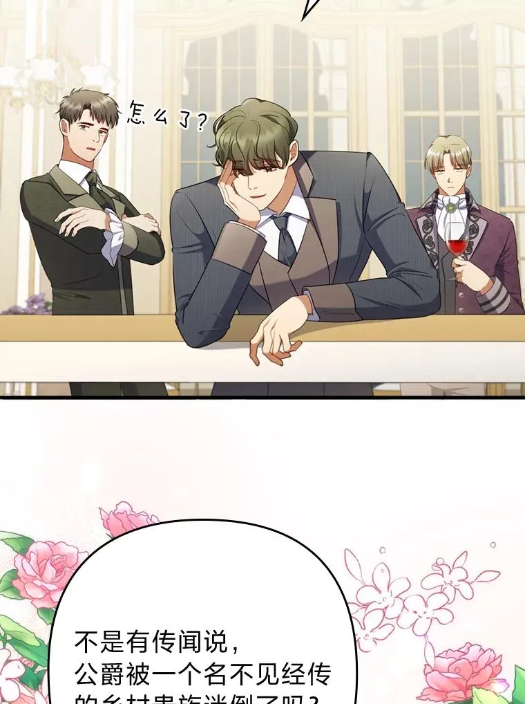 64.金龟婿自荐 第43页