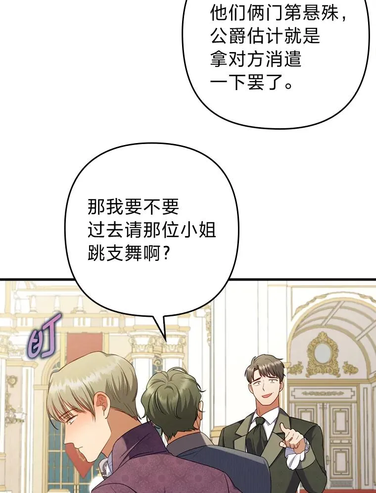 64.金龟婿自荐 第52页