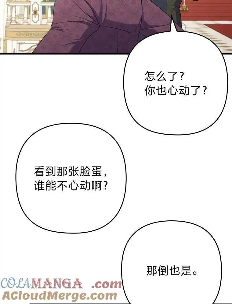 64.金龟婿自荐 第53页