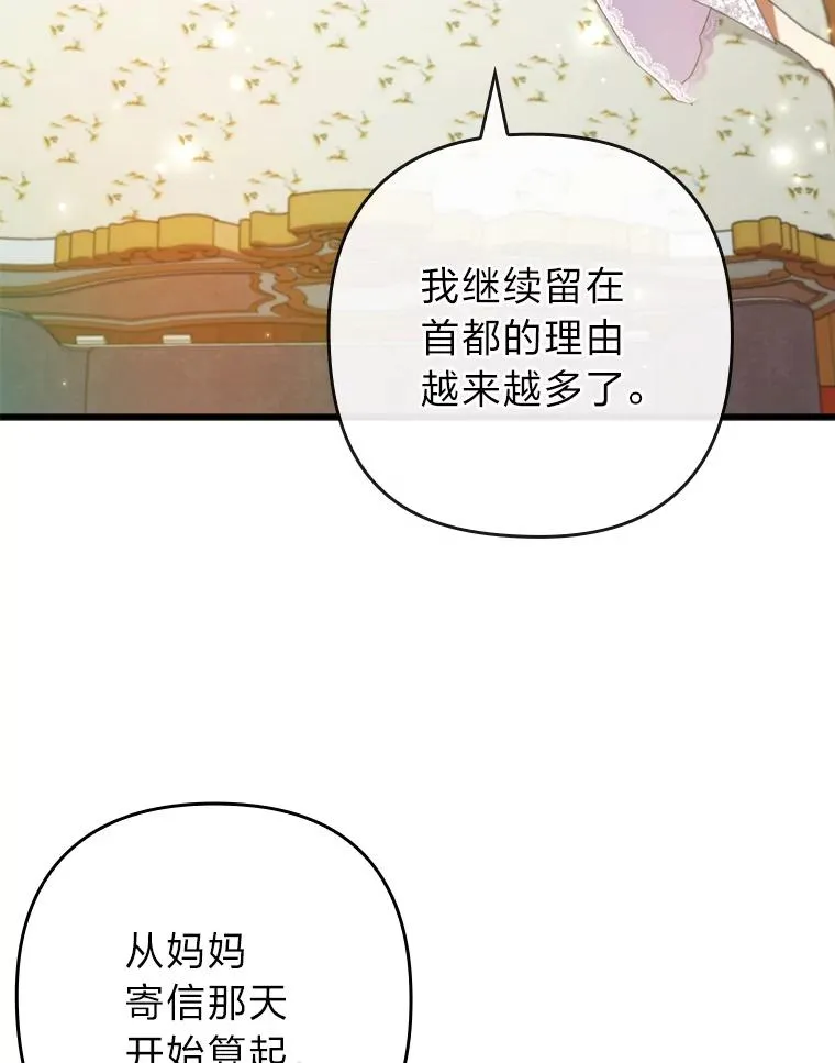 67.留在首都的理由 第51页