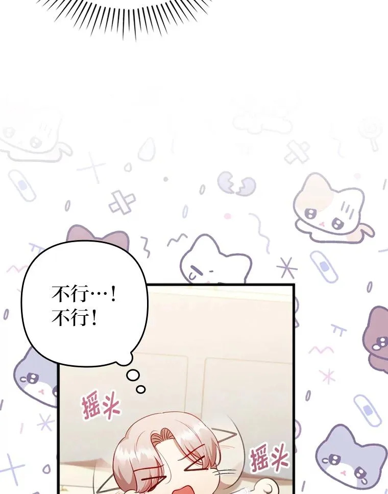 67.留在首都的理由 第54页
