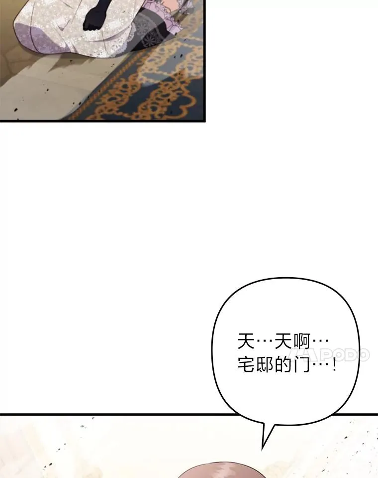 68.记仇的豆豆 第7页