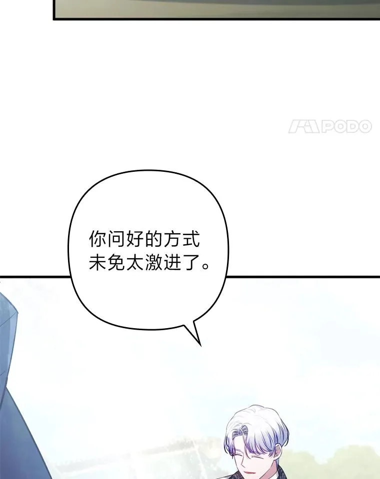 68.记仇的豆豆 第40页