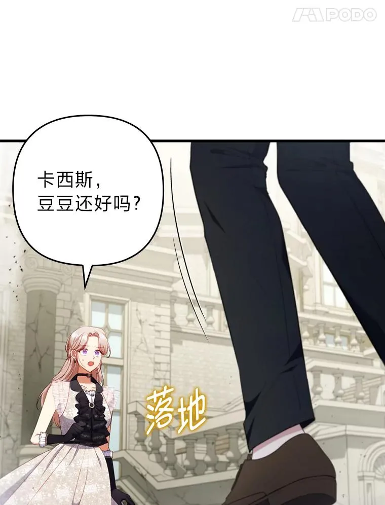 68.记仇的豆豆 第47页