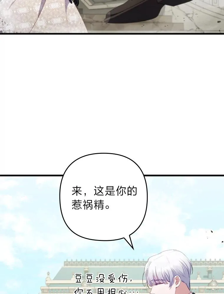 68.记仇的豆豆 第48页