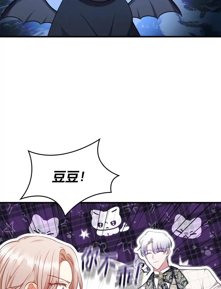 68.记仇的豆豆 第52页