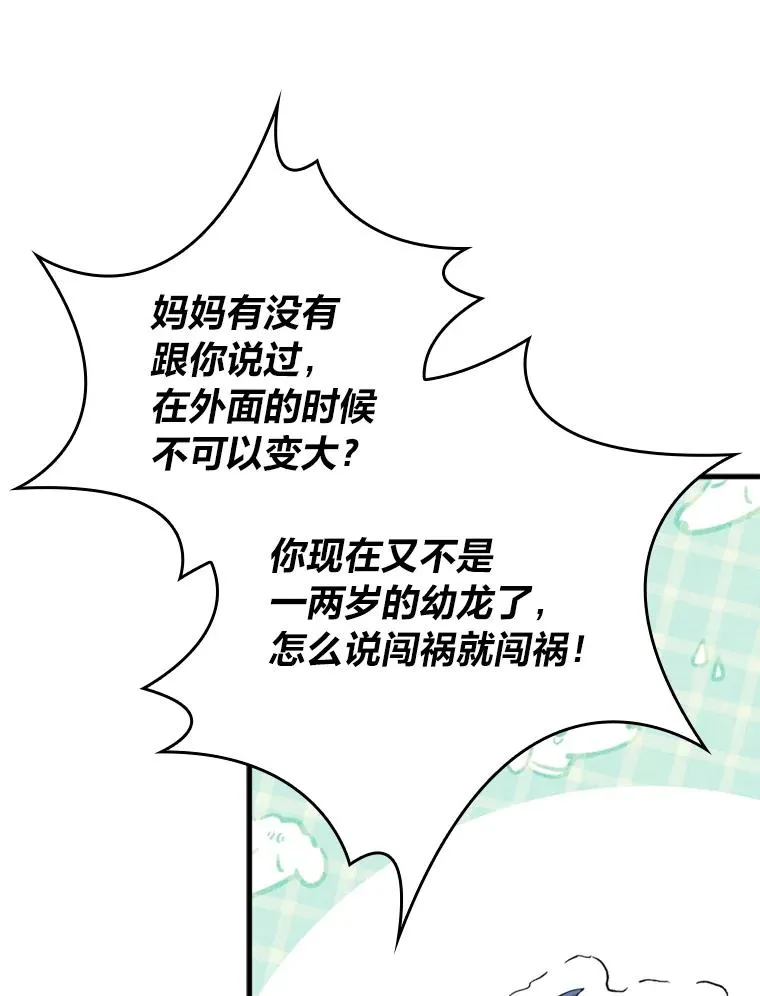68.记仇的豆豆 第54页