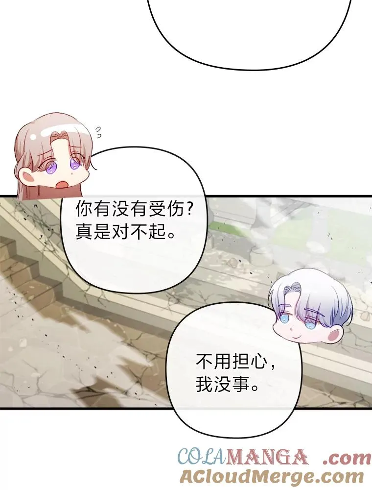 68.记仇的豆豆 第57页