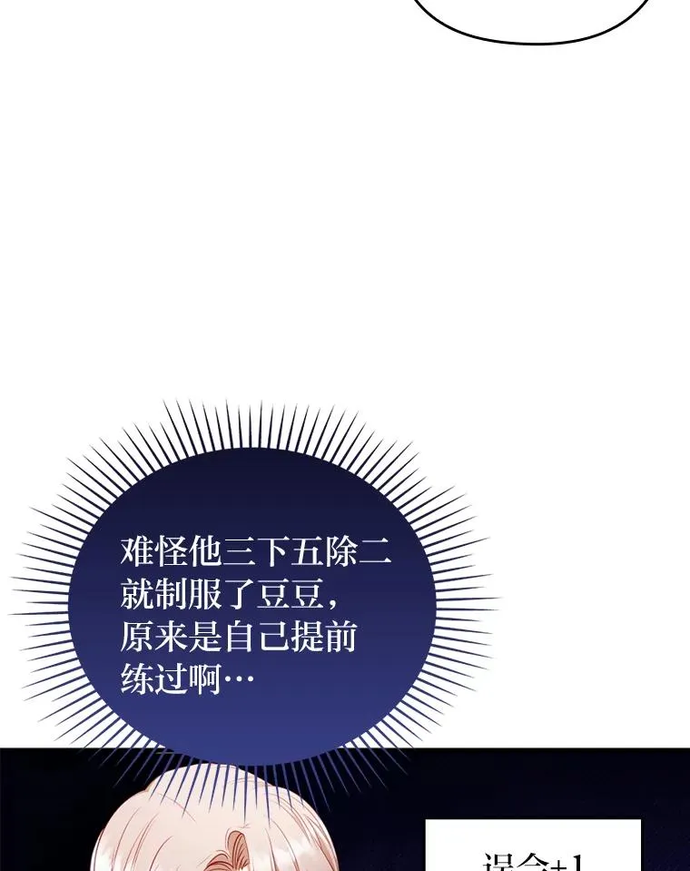 68.记仇的豆豆 第64页