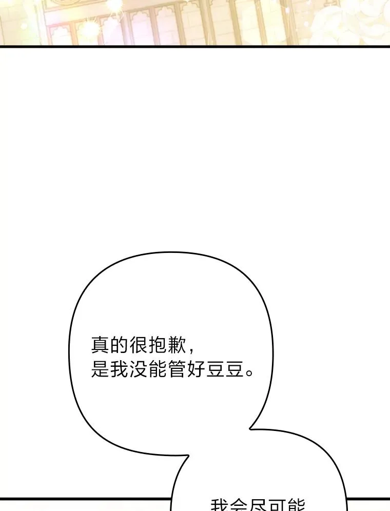 68.记仇的豆豆 第72页