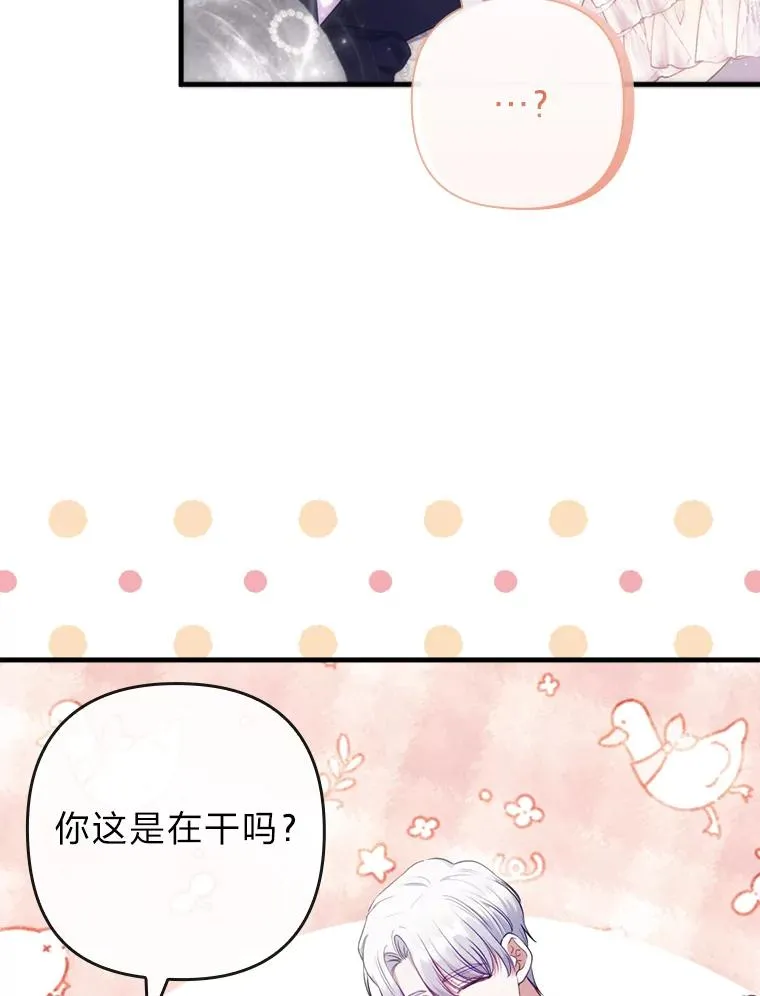 68.记仇的豆豆 第75页