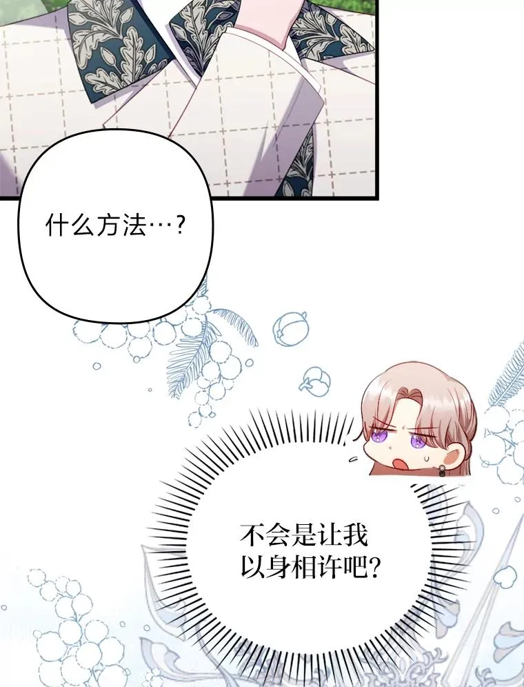 68.记仇的豆豆 第78页