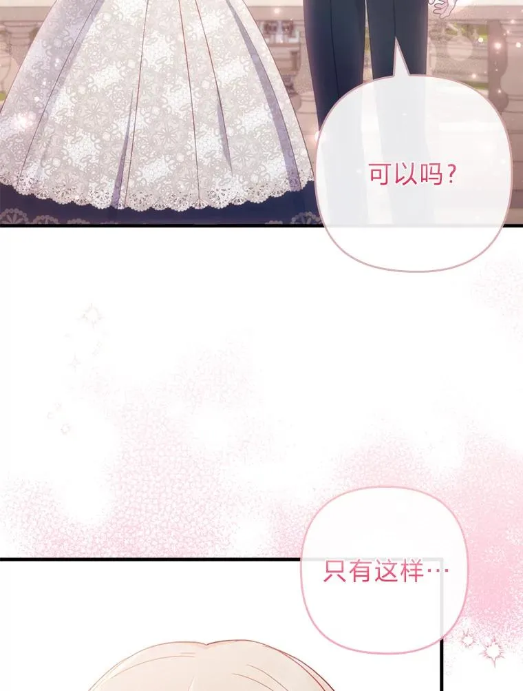 68.记仇的豆豆 第84页