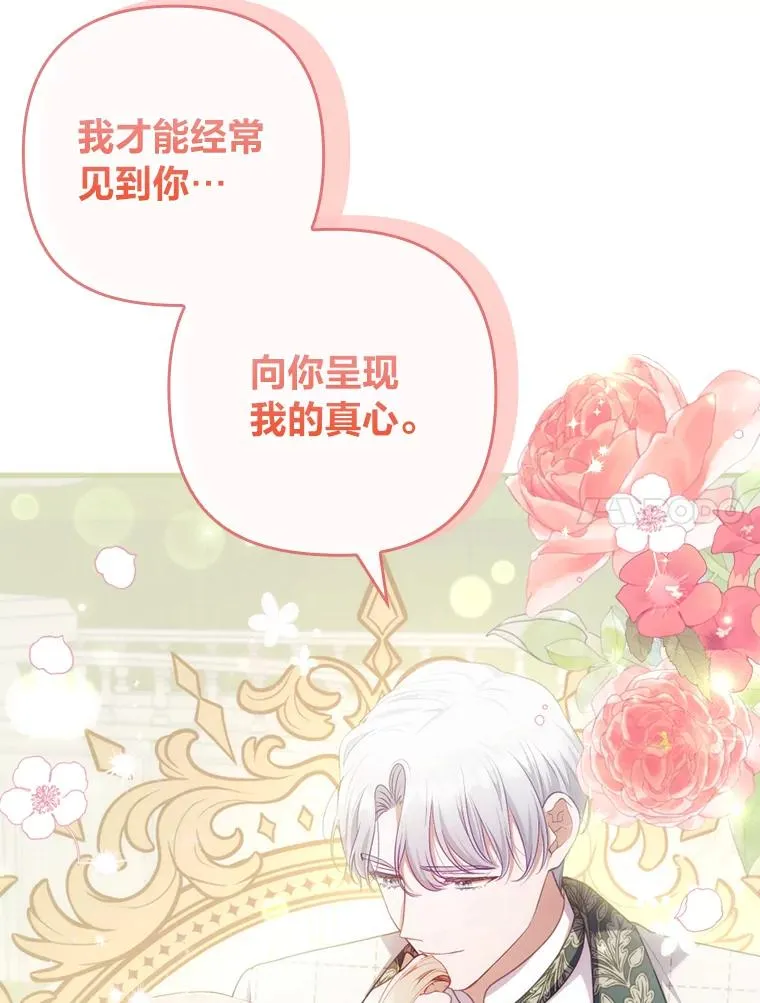 68.记仇的豆豆 第86页