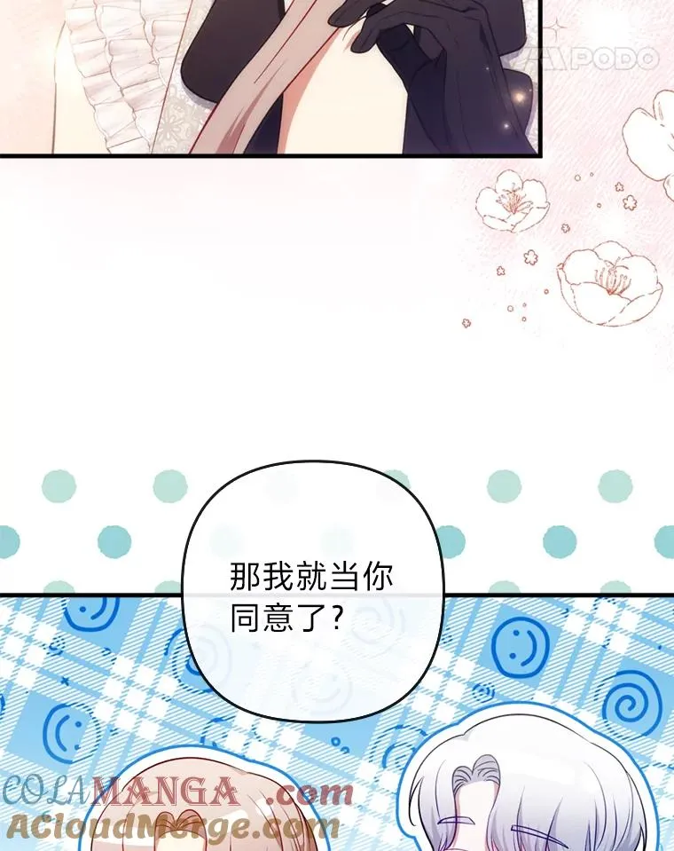 68.记仇的豆豆 第93页