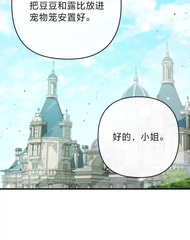 68.记仇的豆豆 第95页