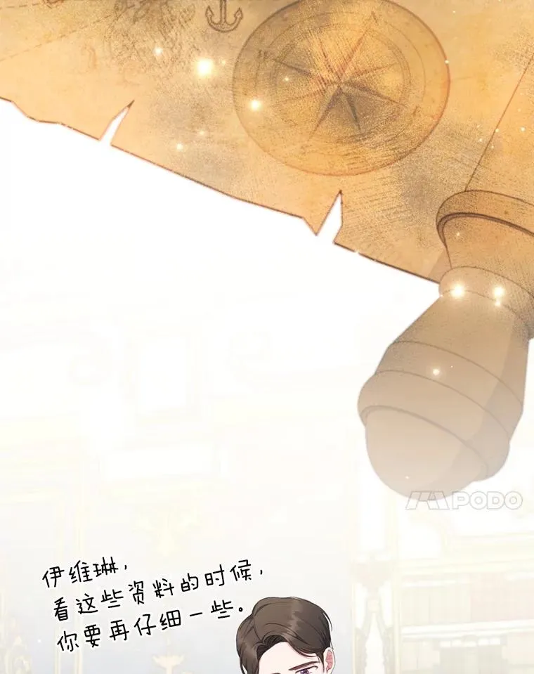 69.圣殿遇故人 第7页