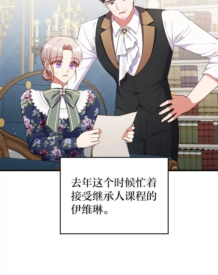 69.圣殿遇故人 第8页
