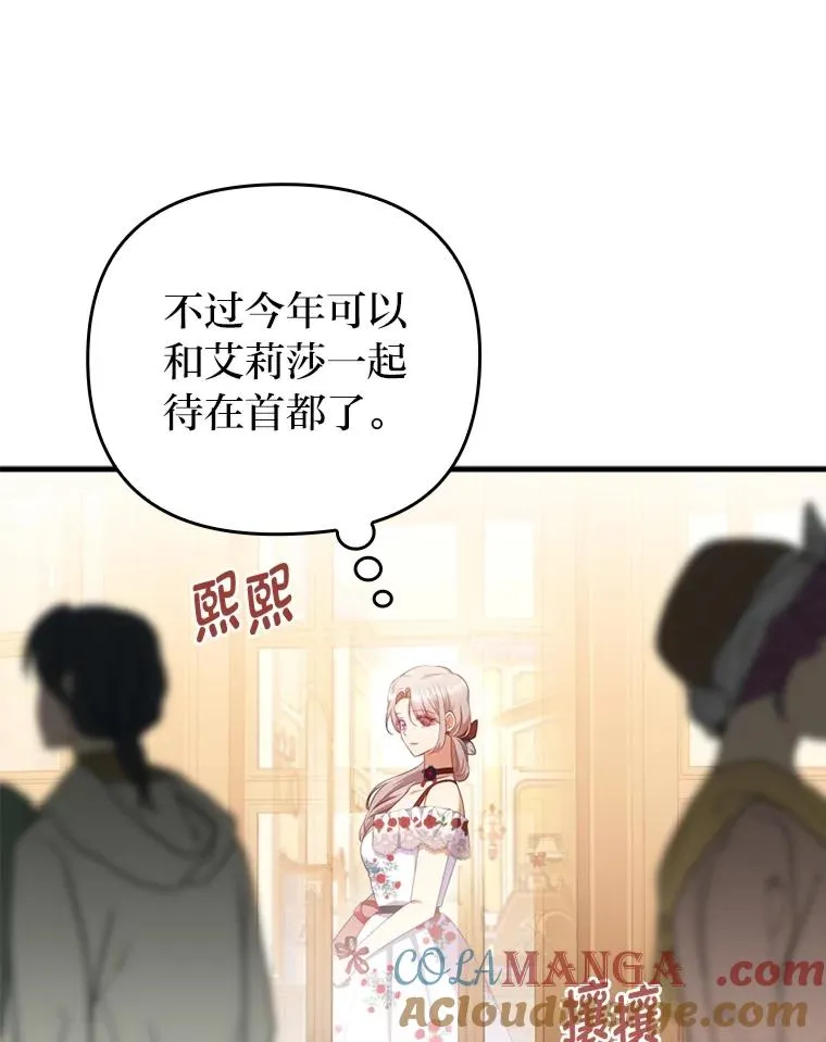 69.圣殿遇故人 第9页