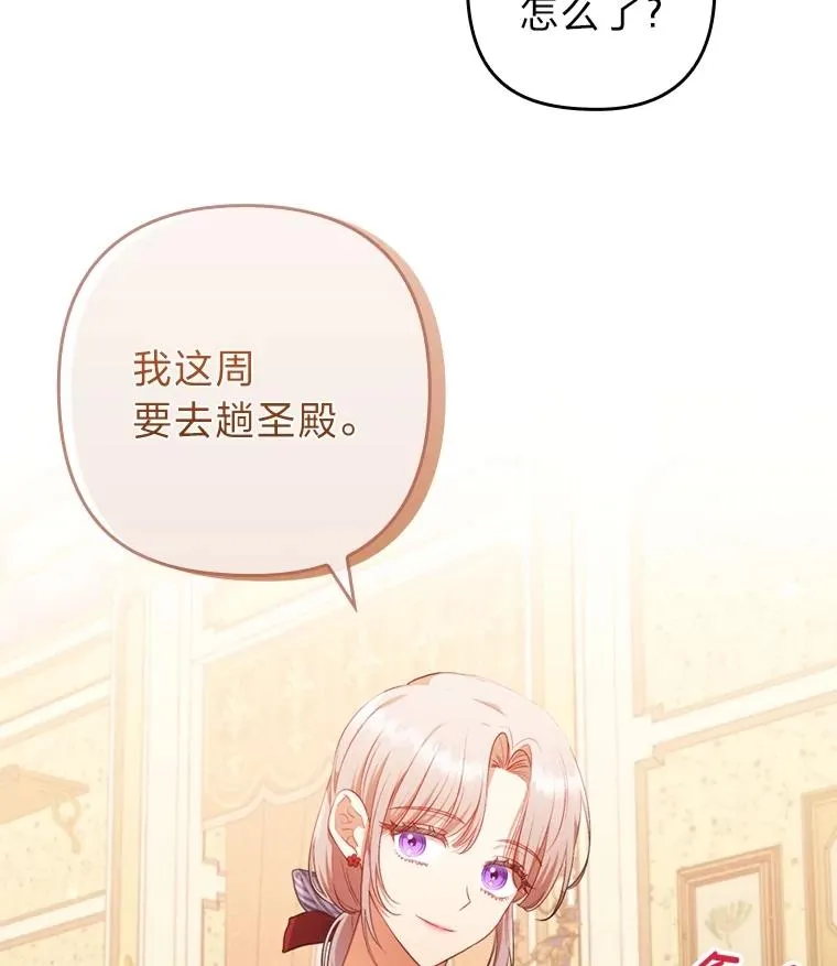 69.圣殿遇故人 第15页