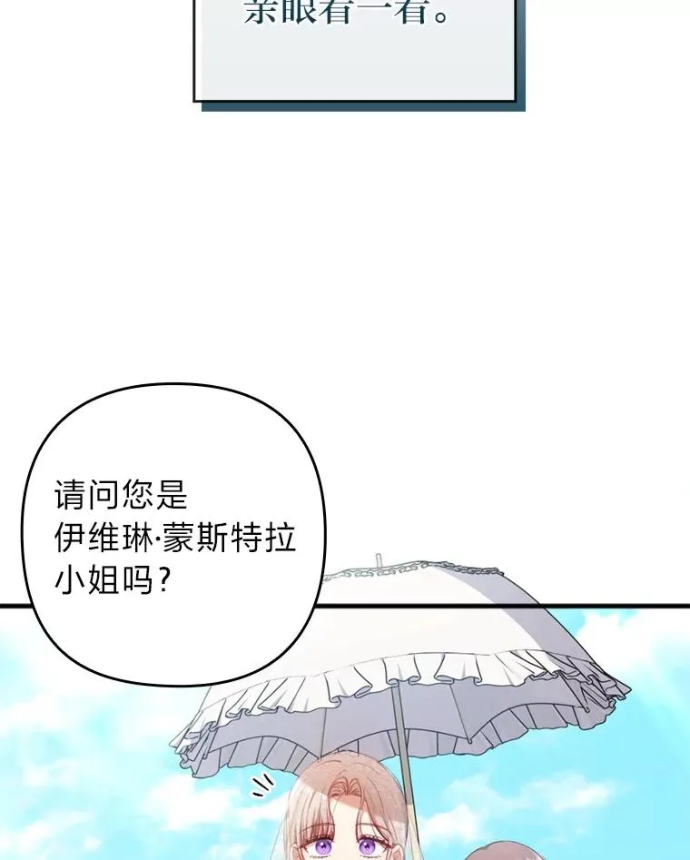 69.圣殿遇故人 第32页