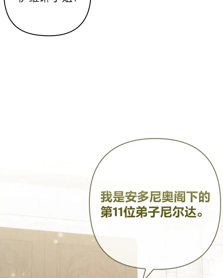 69.圣殿遇故人 第35页