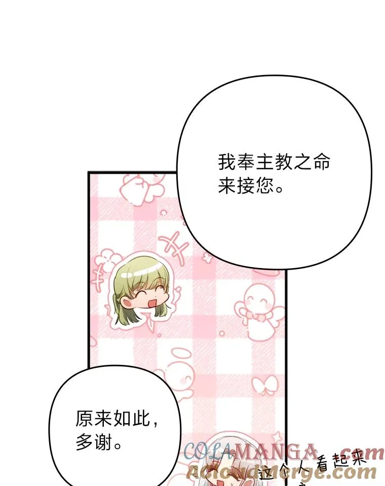 69.圣殿遇故人 第37页