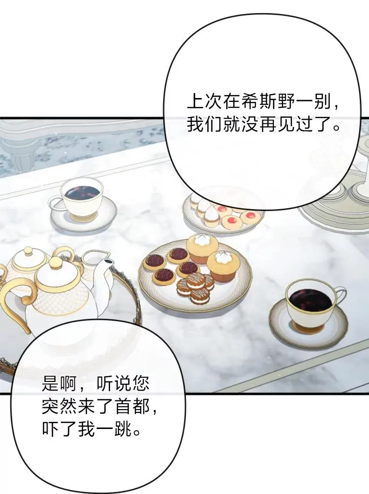 69.圣殿遇故人 第48页
