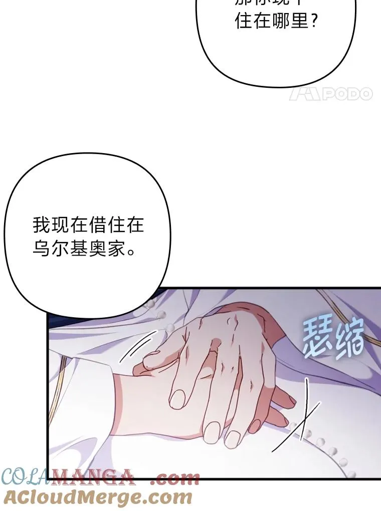 69.圣殿遇故人 第53页