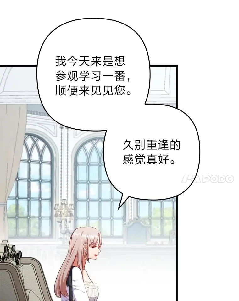 69.圣殿遇故人 第59页