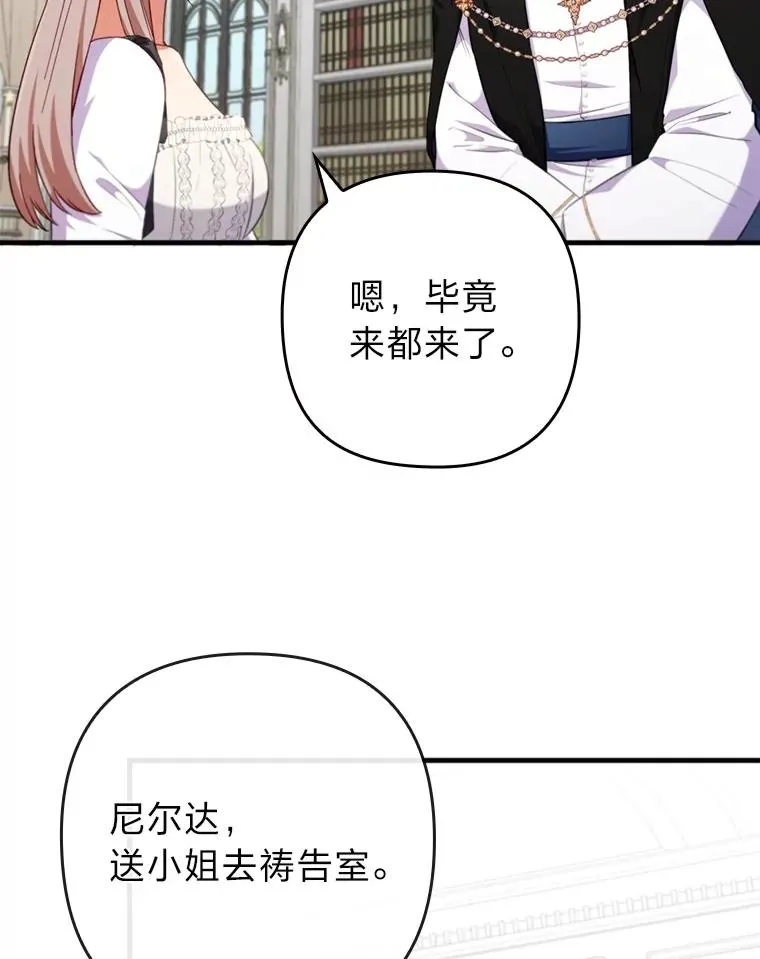 69.圣殿遇故人 第64页