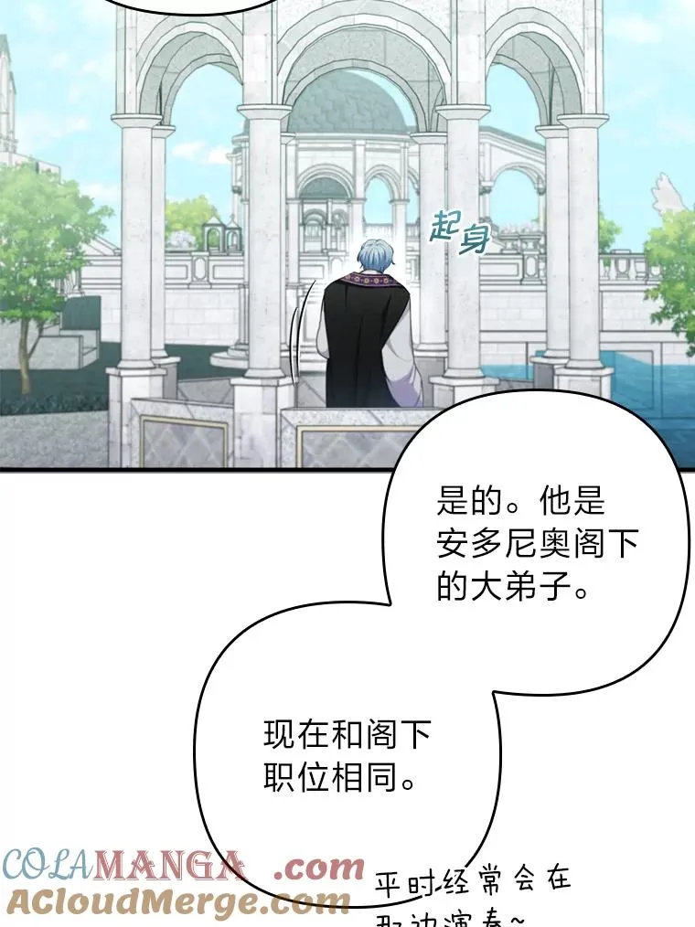 69.圣殿遇故人 第73页