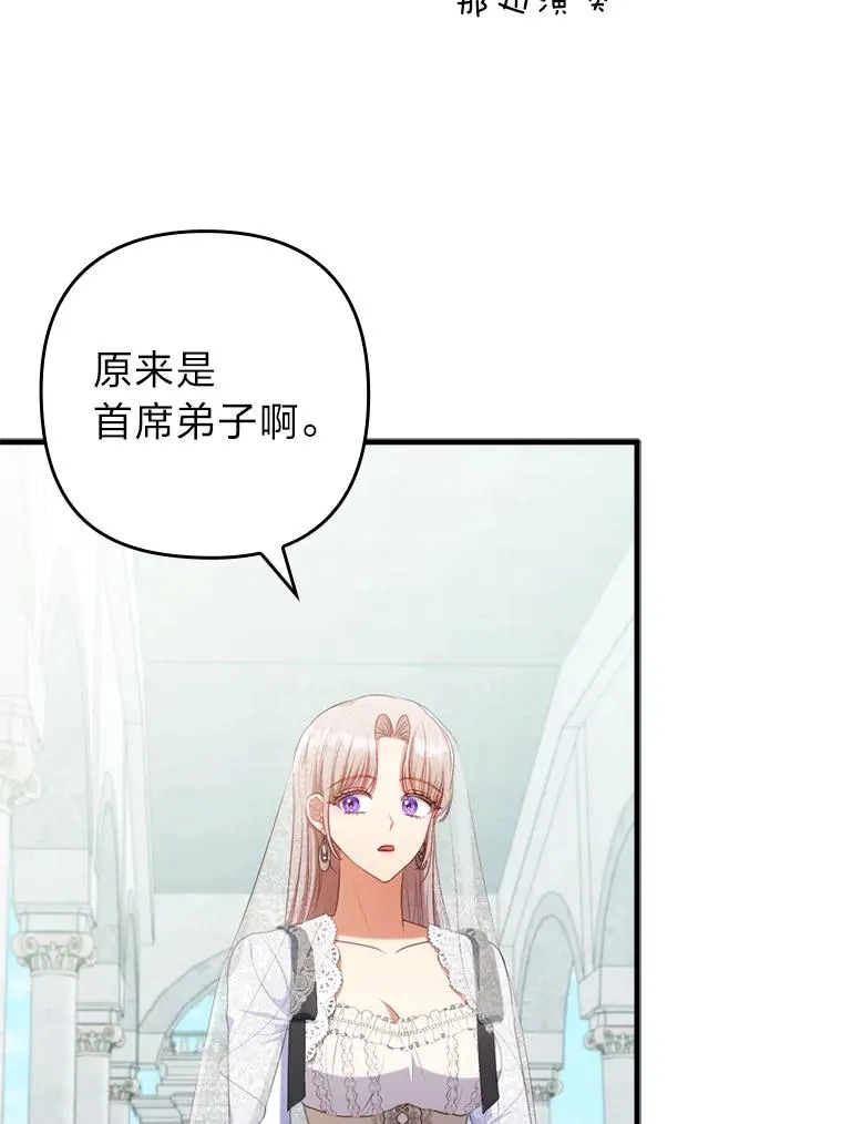 69.圣殿遇故人 第74页