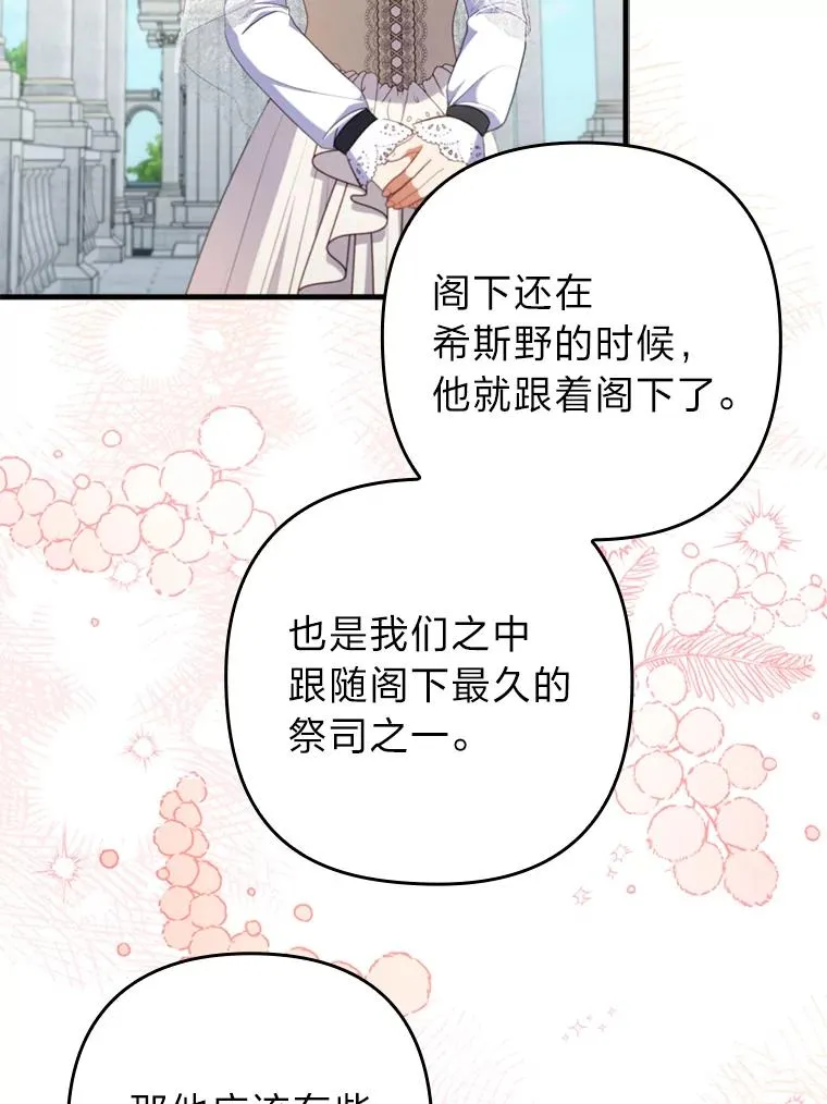 69.圣殿遇故人 第75页