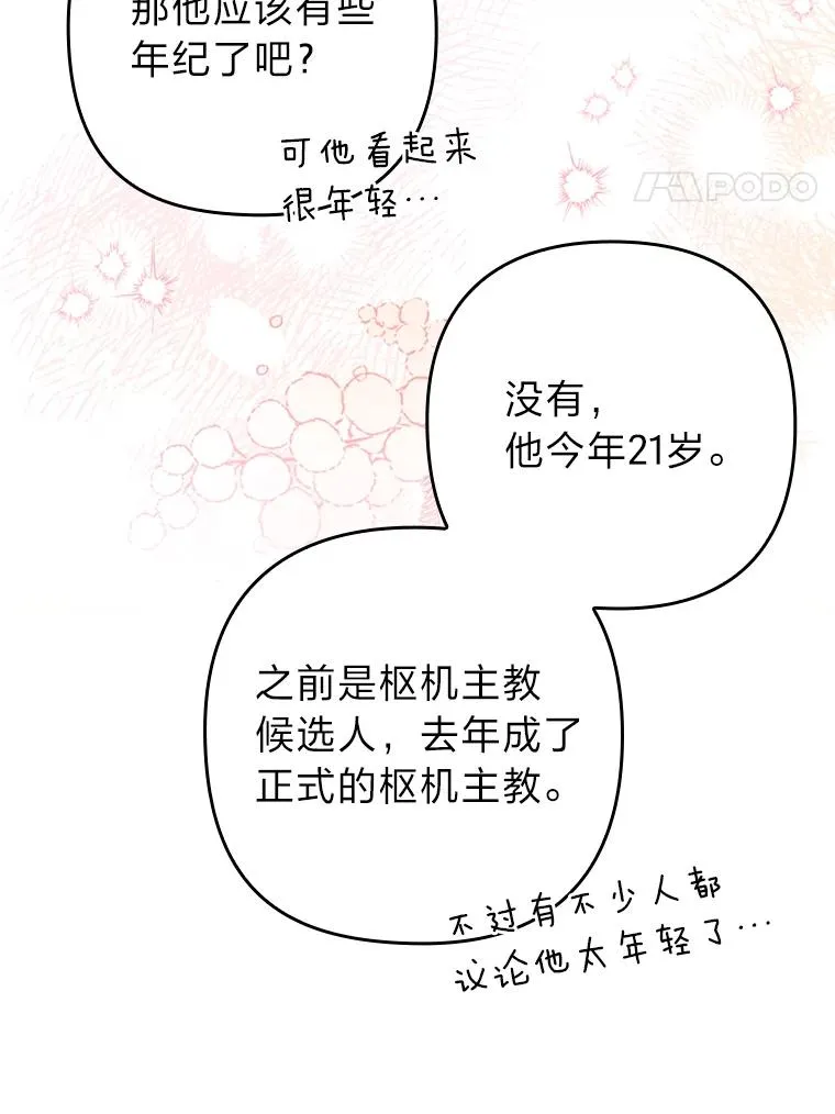 69.圣殿遇故人 第76页