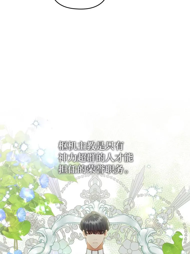 69.圣殿遇故人 第78页