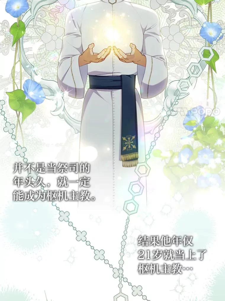 69.圣殿遇故人 第79页