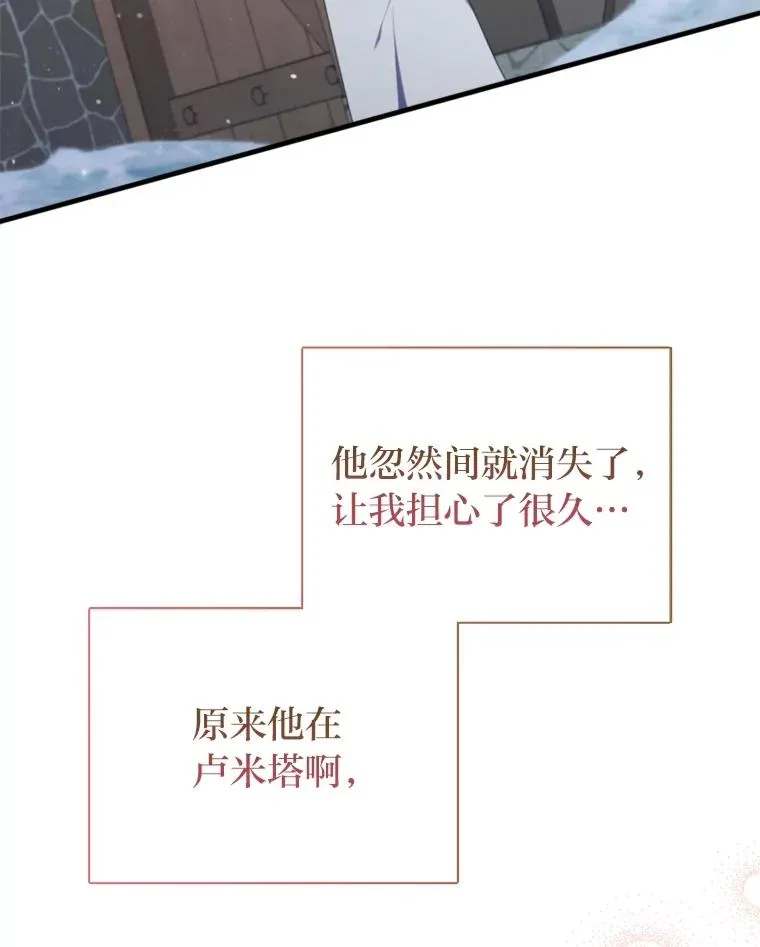 69.圣殿遇故人 第88页