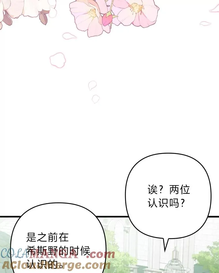 69.圣殿遇故人 第97页