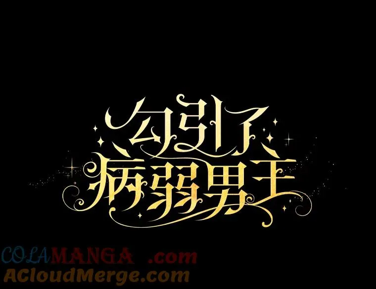 76.枢机主教的野心 第5页