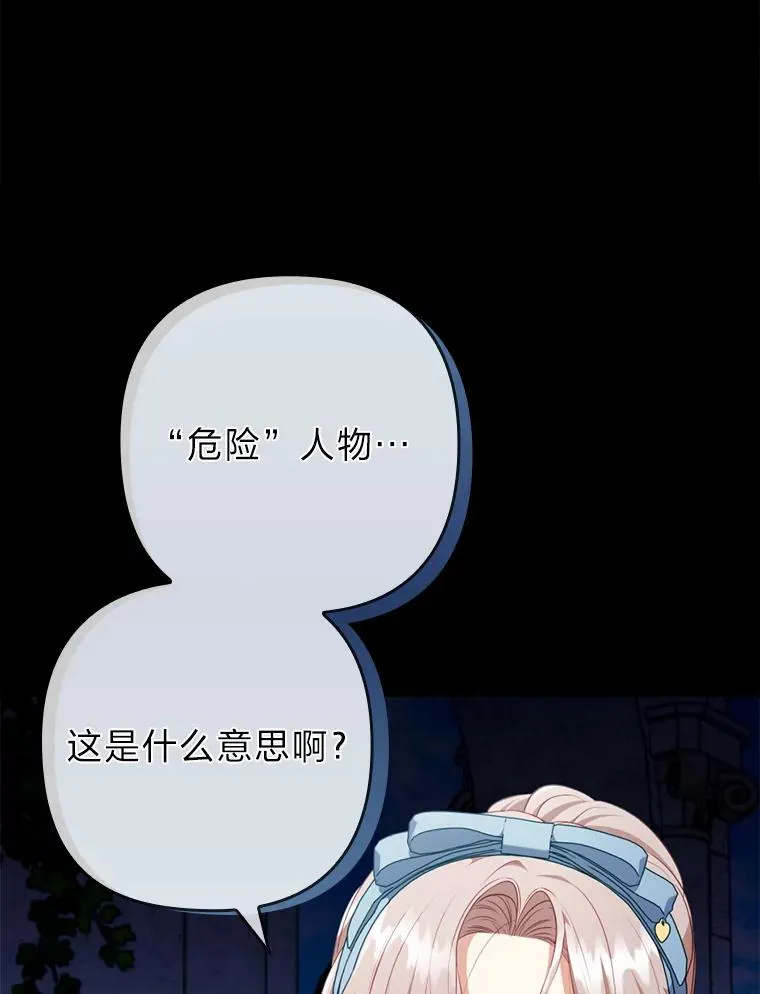 76.枢机主教的野心 第7页