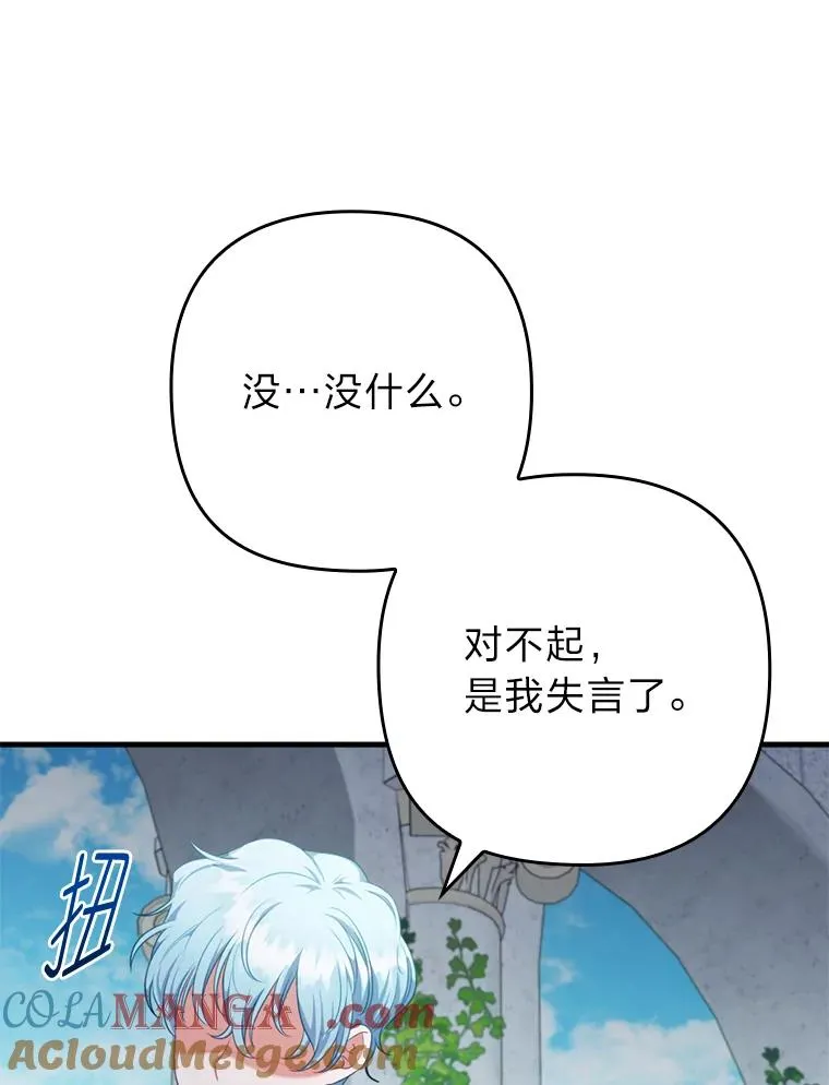 76.枢机主教的野心 第13页
