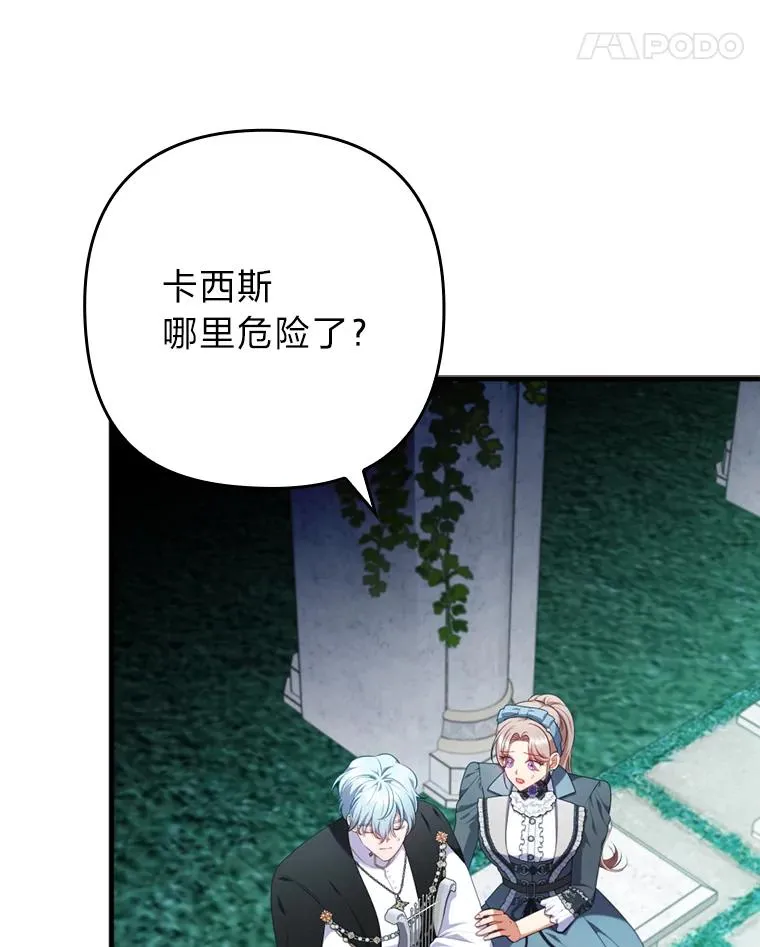 76.枢机主教的野心 第15页