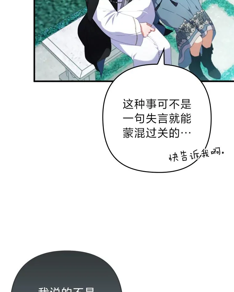 76.枢机主教的野心 第16页