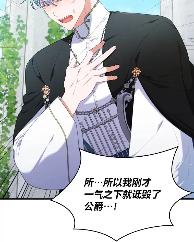 76.枢机主教的野心 第19页