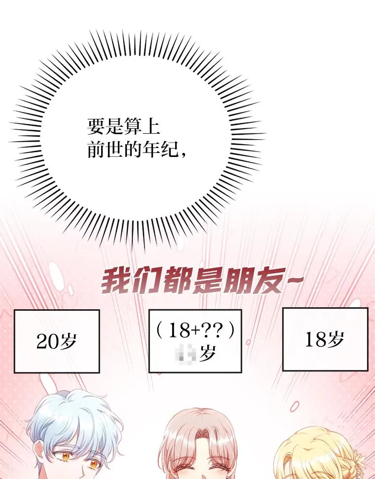 76.枢机主教的野心 第27页