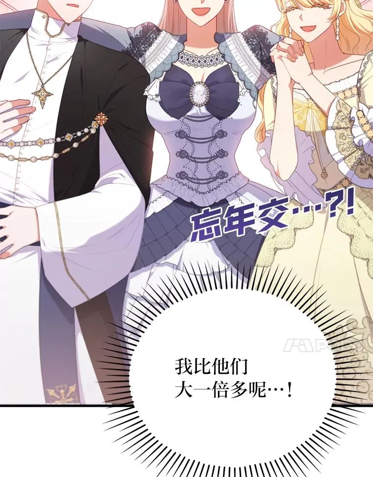 76.枢机主教的野心 第28页