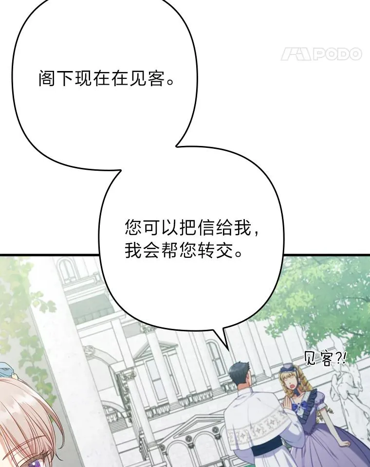 76.枢机主教的野心 第42页